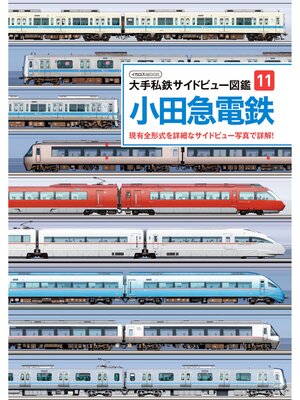 cover image of 小田急電鉄